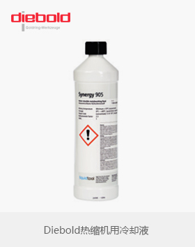 德國Diebold刀柄熱縮機用冷卻液79.220.001.BL（Synergy 905​）